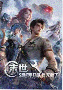 极夜行者 动漫海报 - 2828电影网